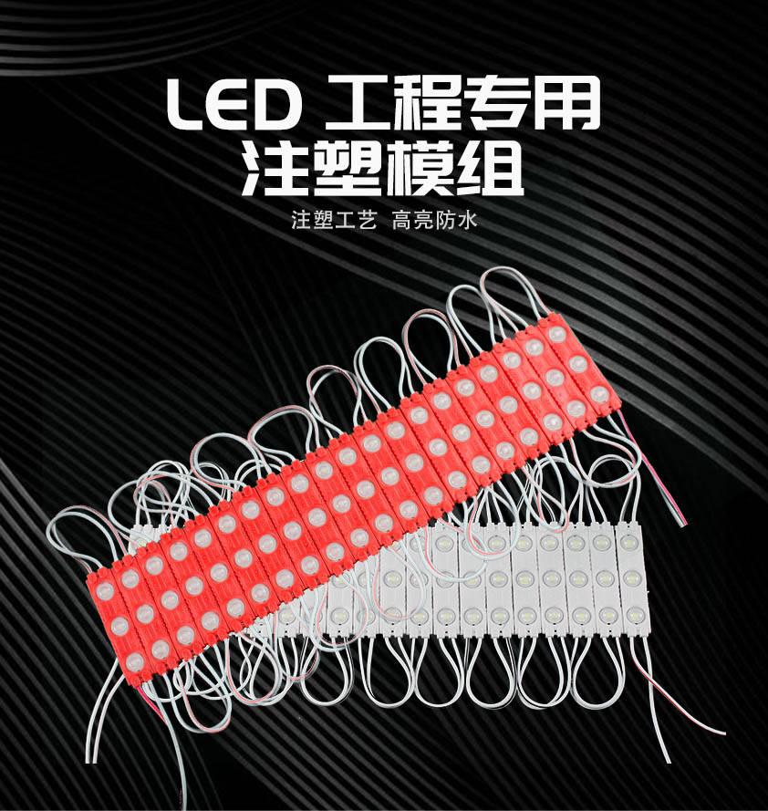 LED模组系列-红