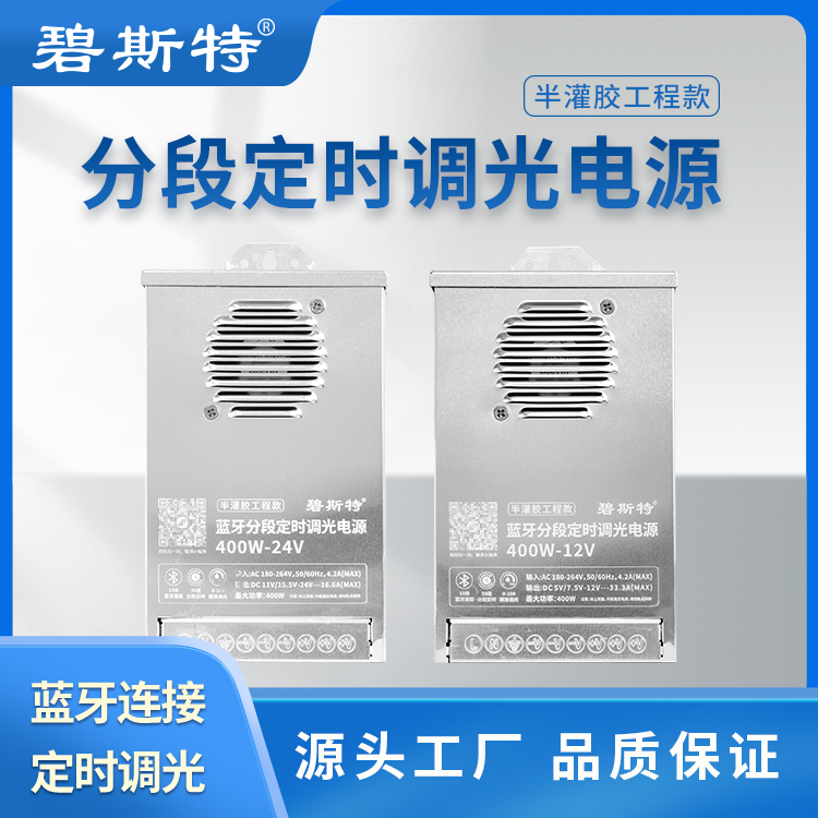 半灌胶定时调光电源