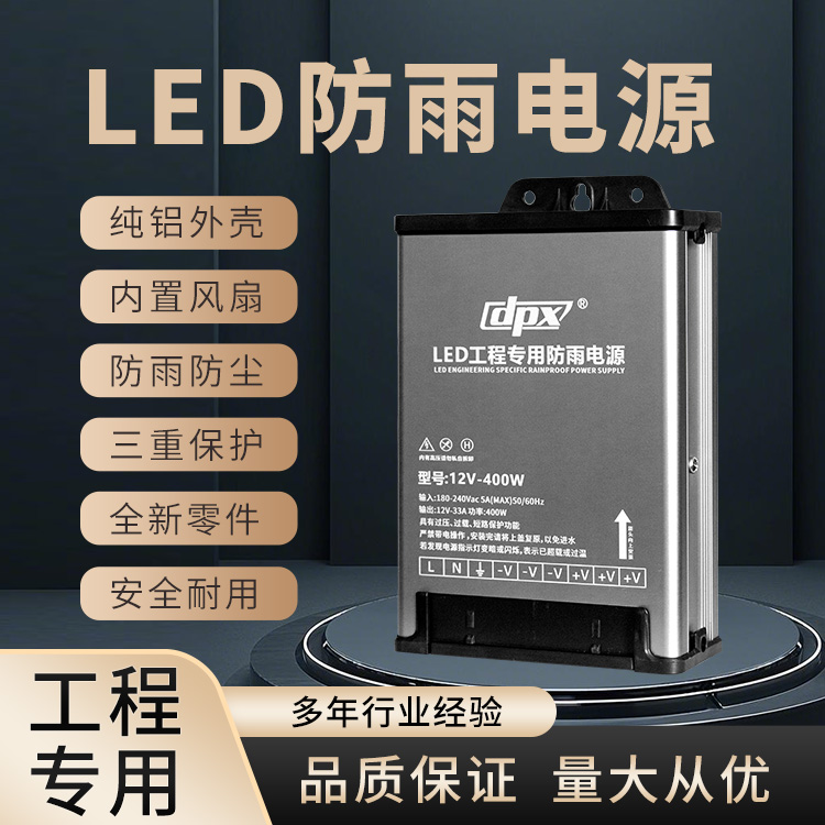 LED防雨电源工程款