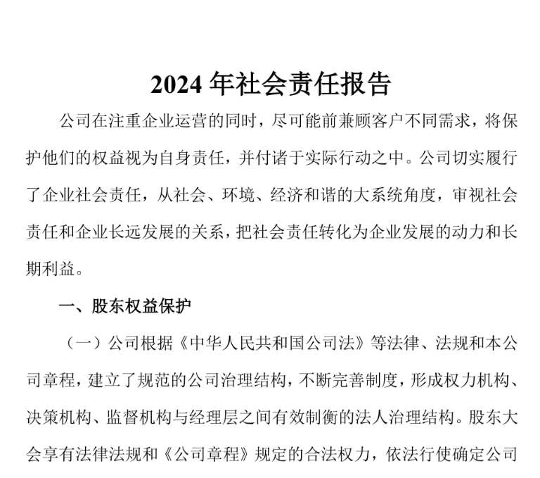 红黄蓝2024年社会责任报告