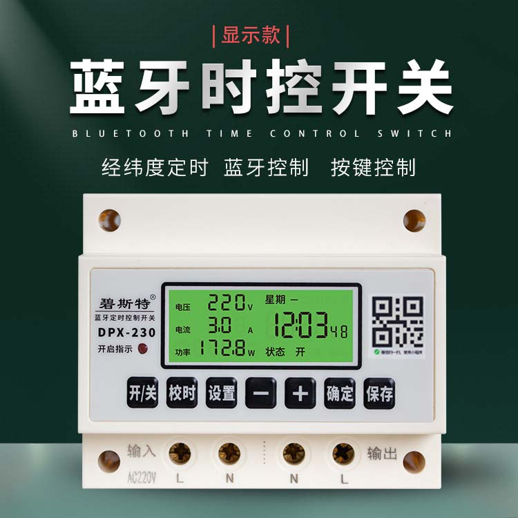蓝牙时控开关显示款