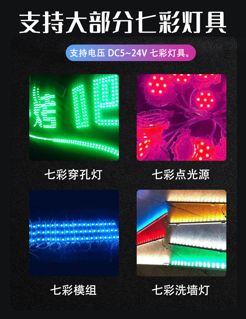 七彩LED灯控制器