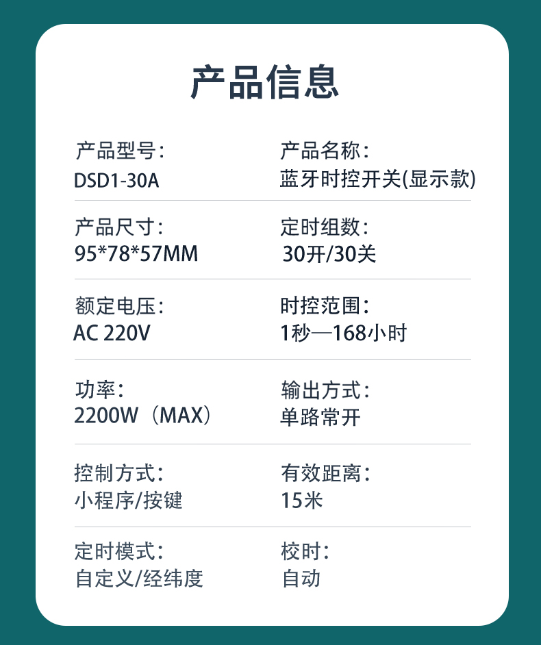 蓝牙时控开关显示款详情页-121712_12.jpg