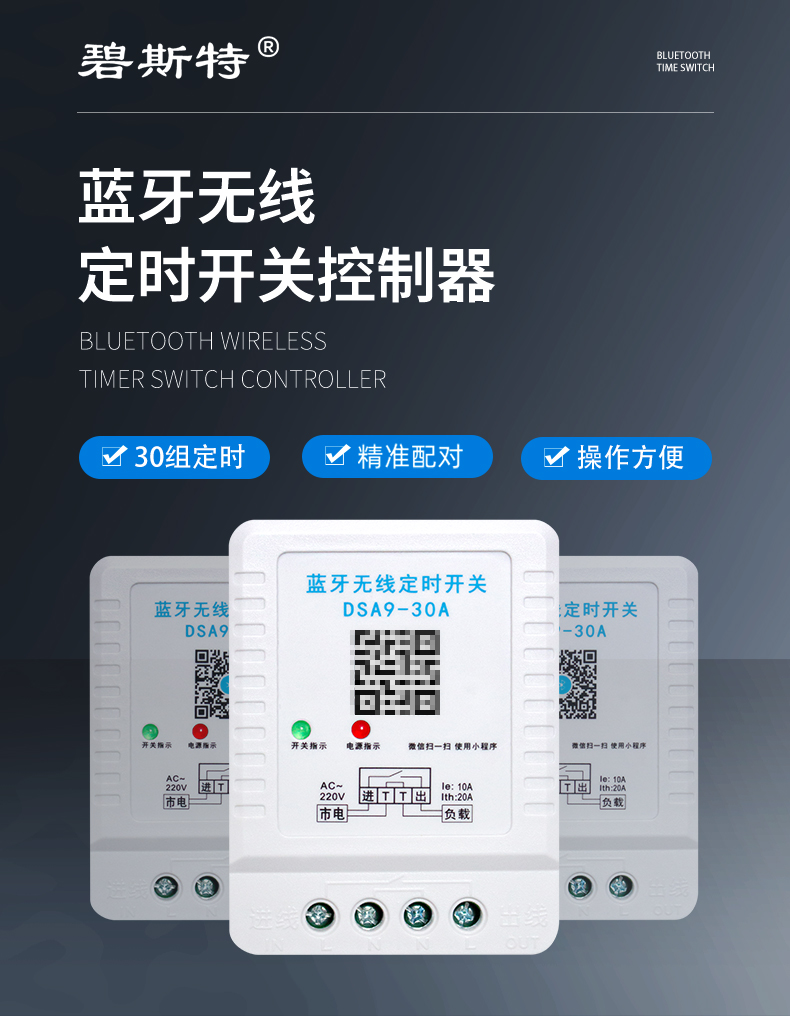 蓝牙时控开关详情页-0812_01.jpg