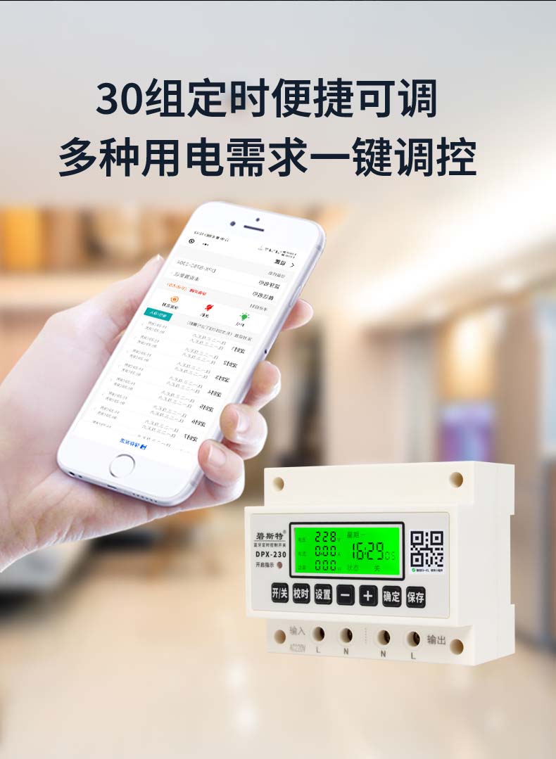 蓝牙时控开关显示款详情页-121712_07.jpg