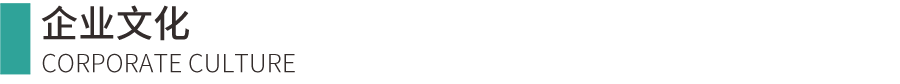 公司简介.png
