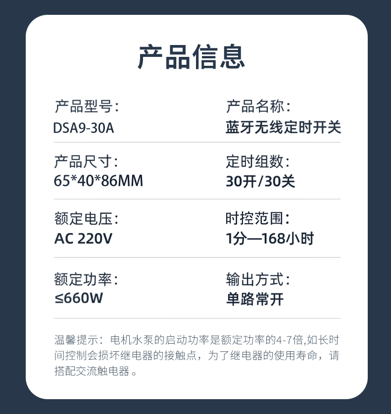 蓝牙时控开关详情页-0812_09.jpg