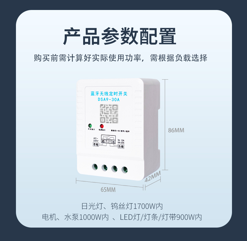 蓝牙时控开关详情页-0812_10.jpg