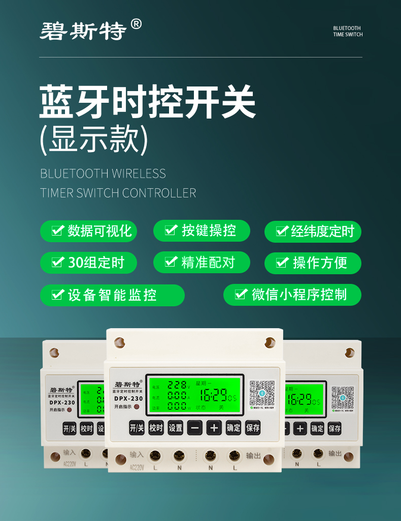蓝牙时控开关显示款详情页-121712_01.jpg
