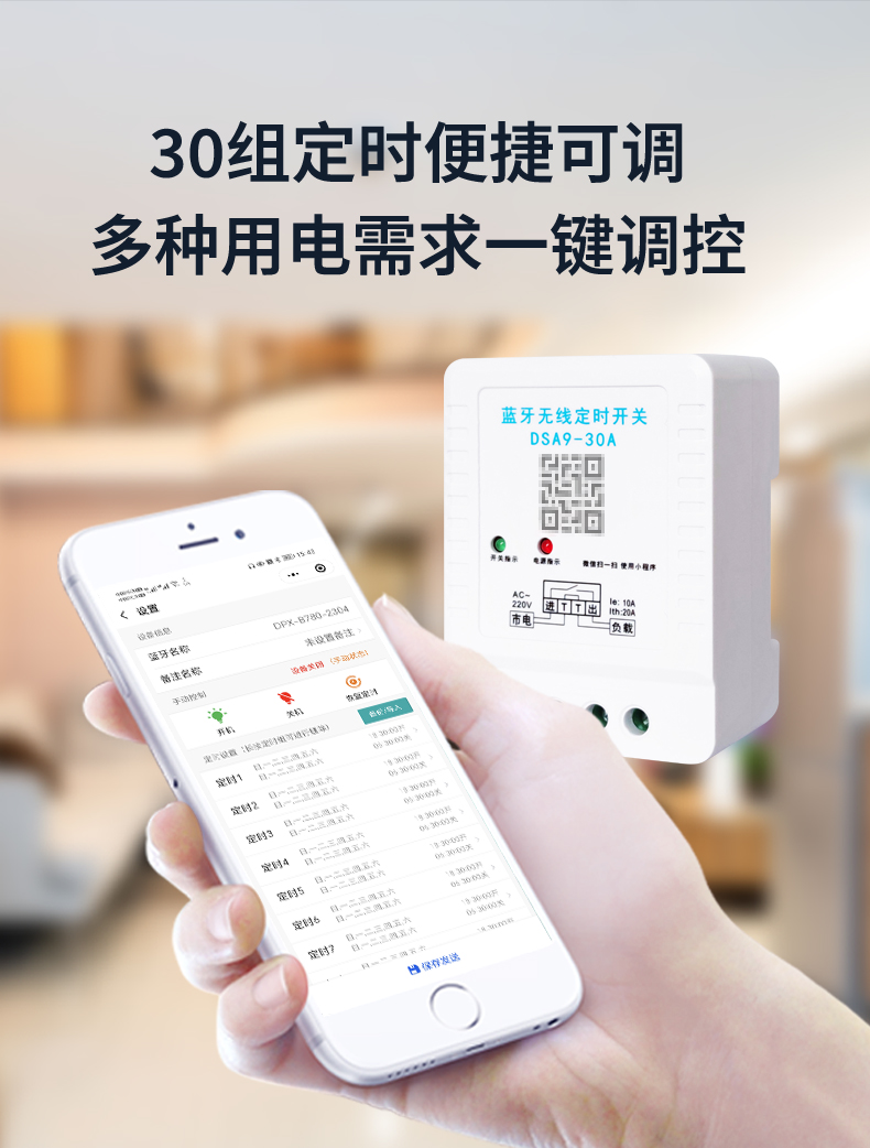 蓝牙时控开关详情页-0812_05.jpg